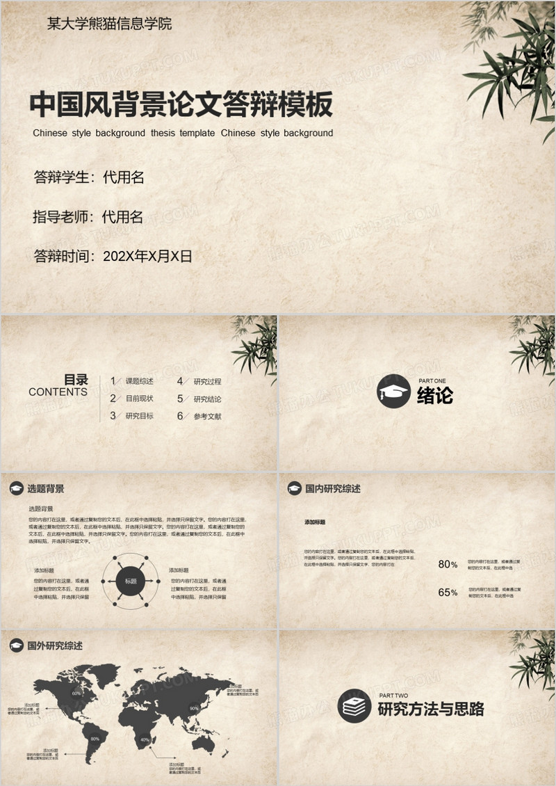 中国风背景论文答辨PPT