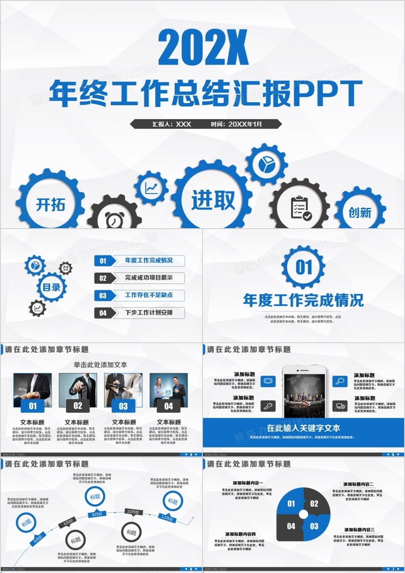 蓝色商务风2022年终工作汇报总结PPT模板