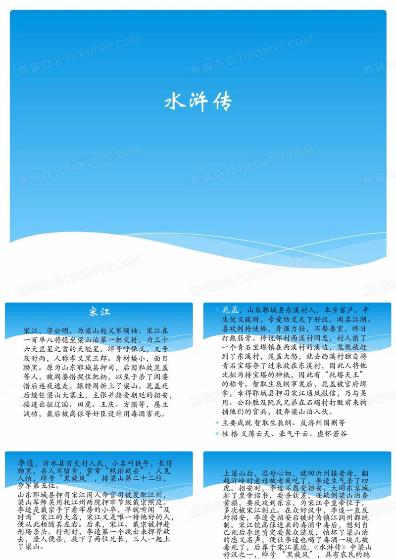 水浒传人物简介_图文.ppt