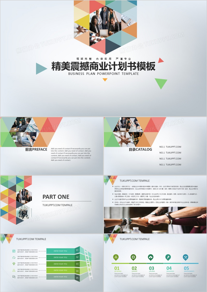欧美风精美商业报告设计PPT模板