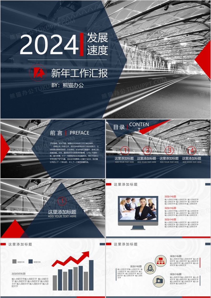 2024蓝色大气发展速度新年工作汇报商务通用PPT模板