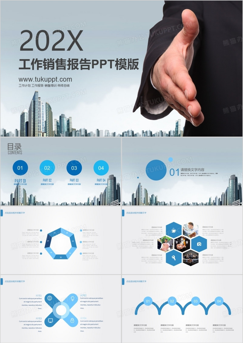 工作销售报告PPT模板