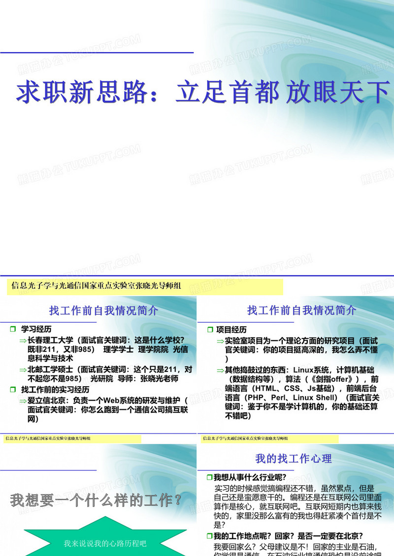 求职经验交流会