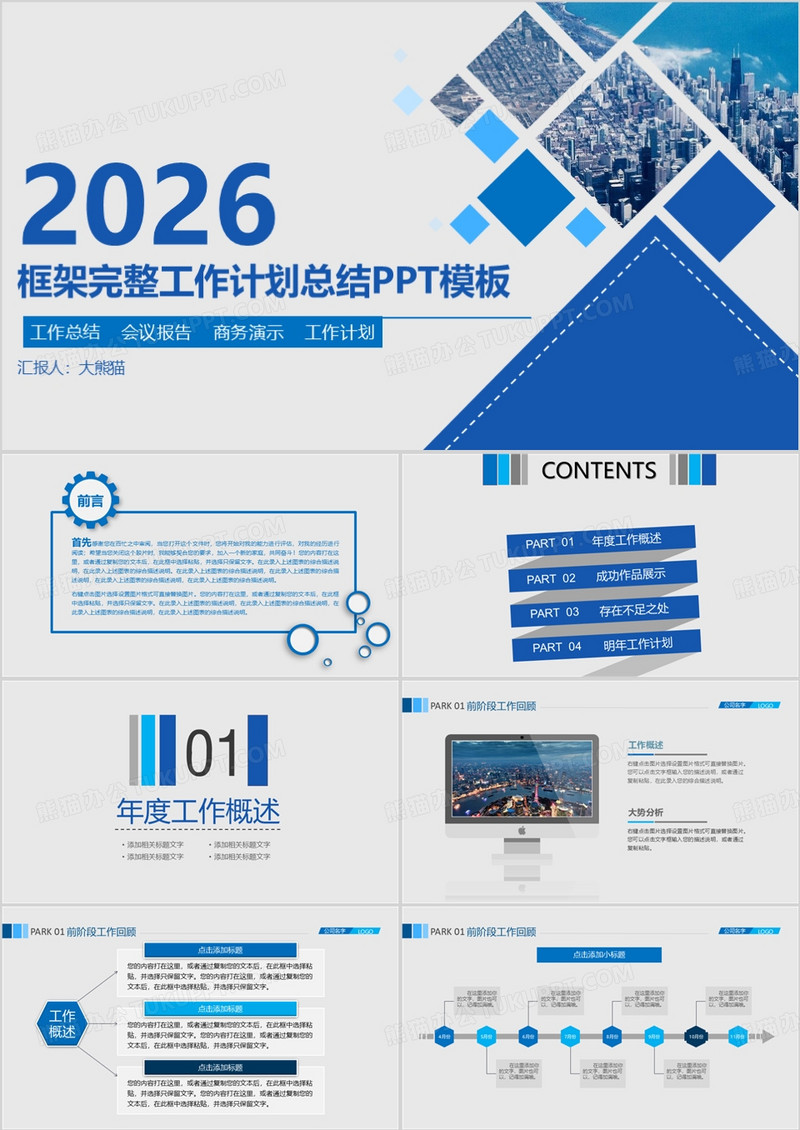 2026年商务清新蓝色年终总结汇报工作计划PPT模板