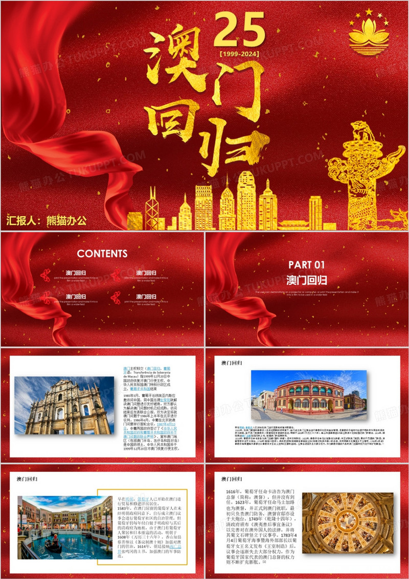 红色简约澳门回归25周年ppt模板