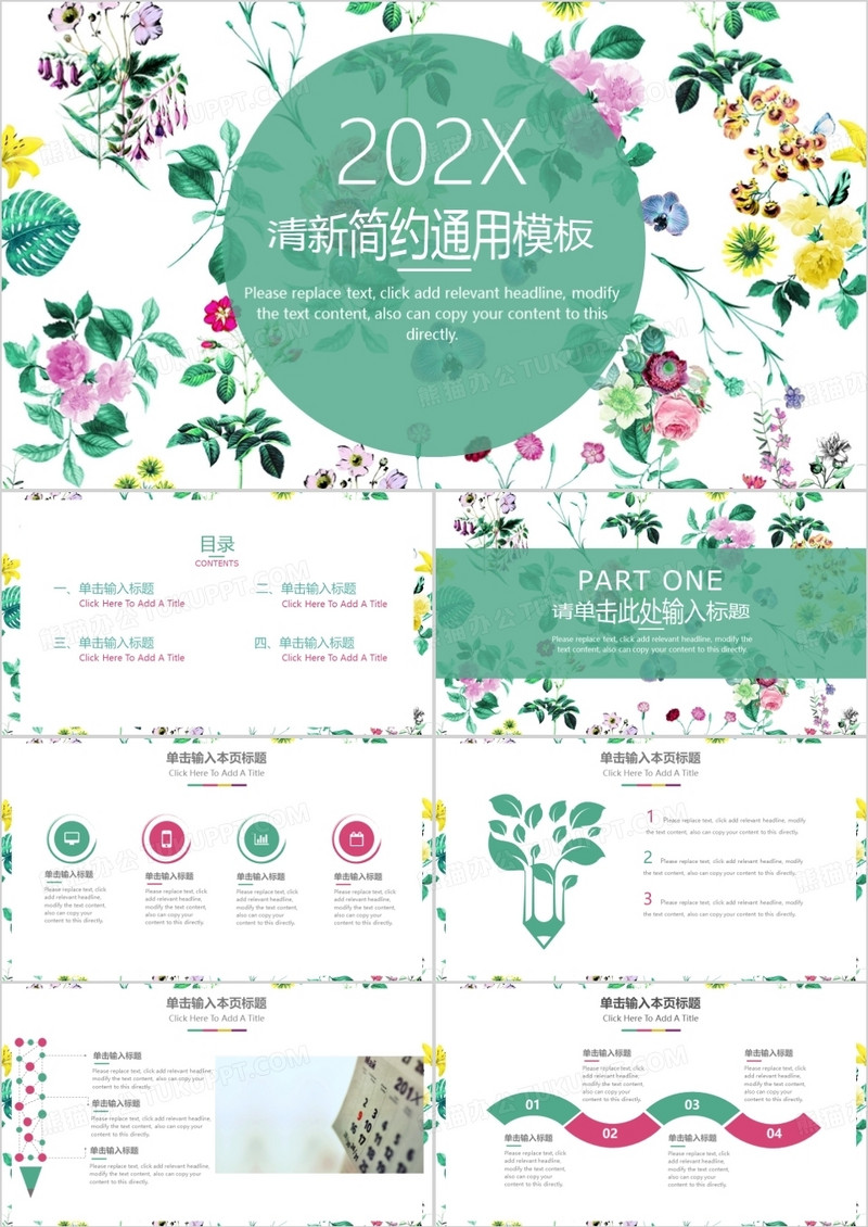 小清新年终工作总结部门汇报PPT模板