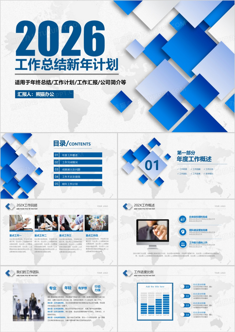 2026年终商务通用工作总结新年计划框架完整微立体PPT模板