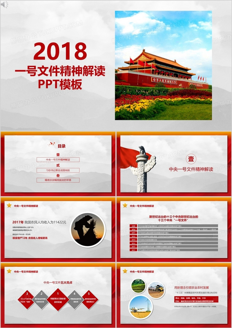 2018一号文件精神解读党课PPT