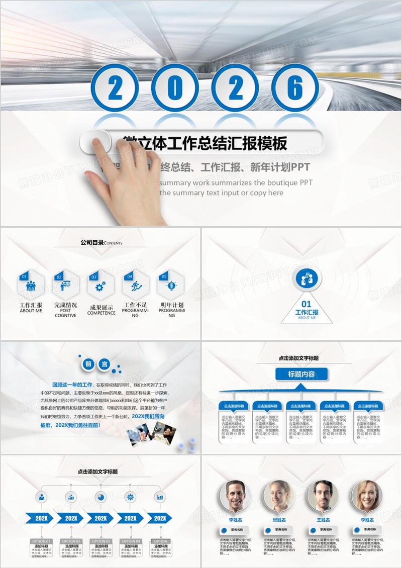 蓝色简约微立体年终总结汇报PPT模板