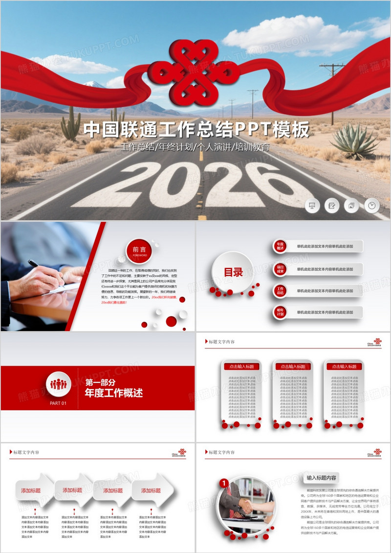 中国联通4G2026年工作总结计划PPT模板