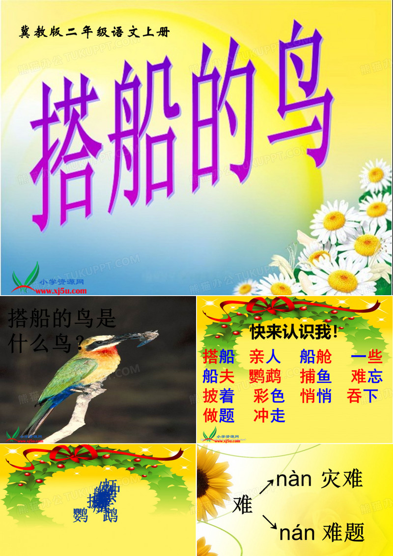 搭船的鸟