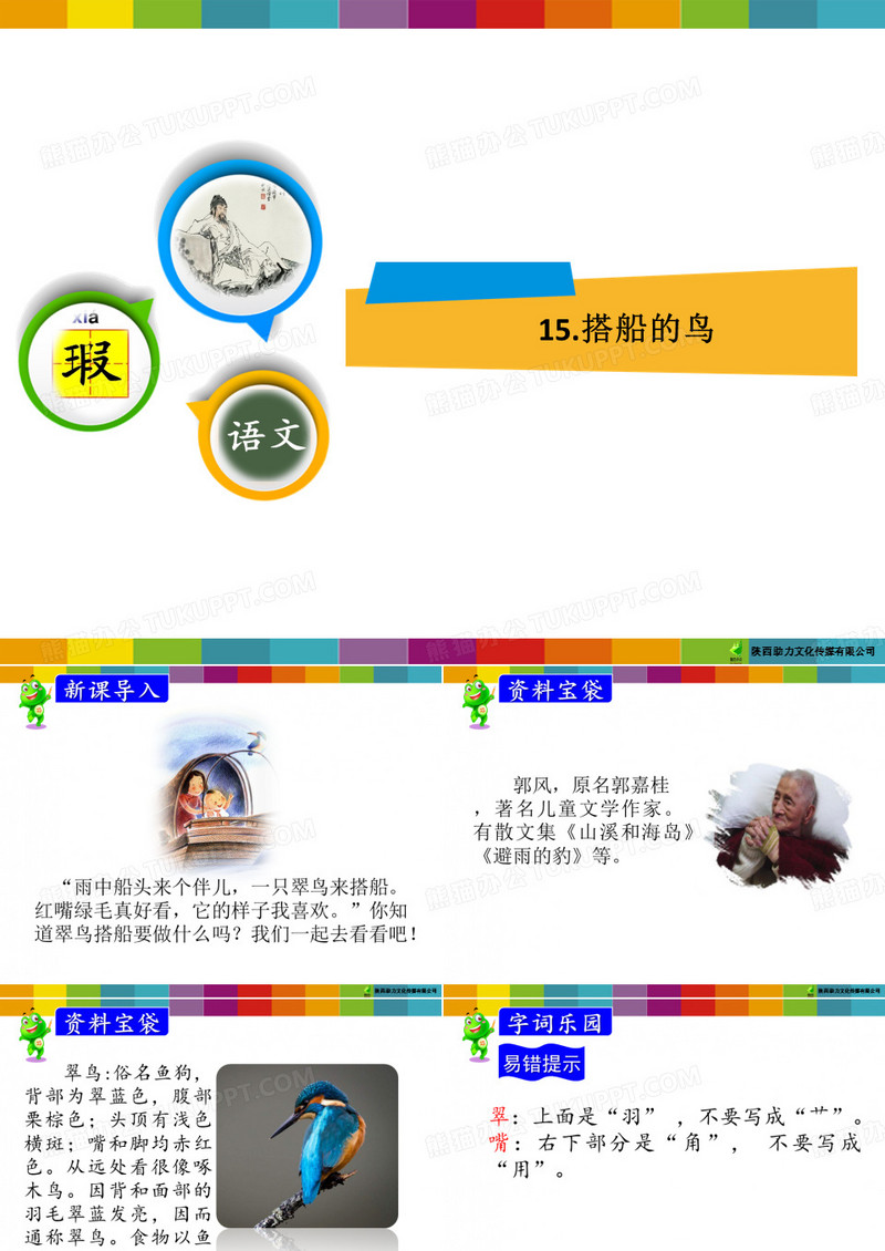 15搭船的鸟