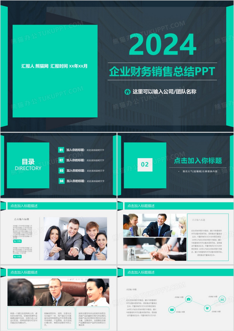 2024企业财务销售总结计划ppt模板