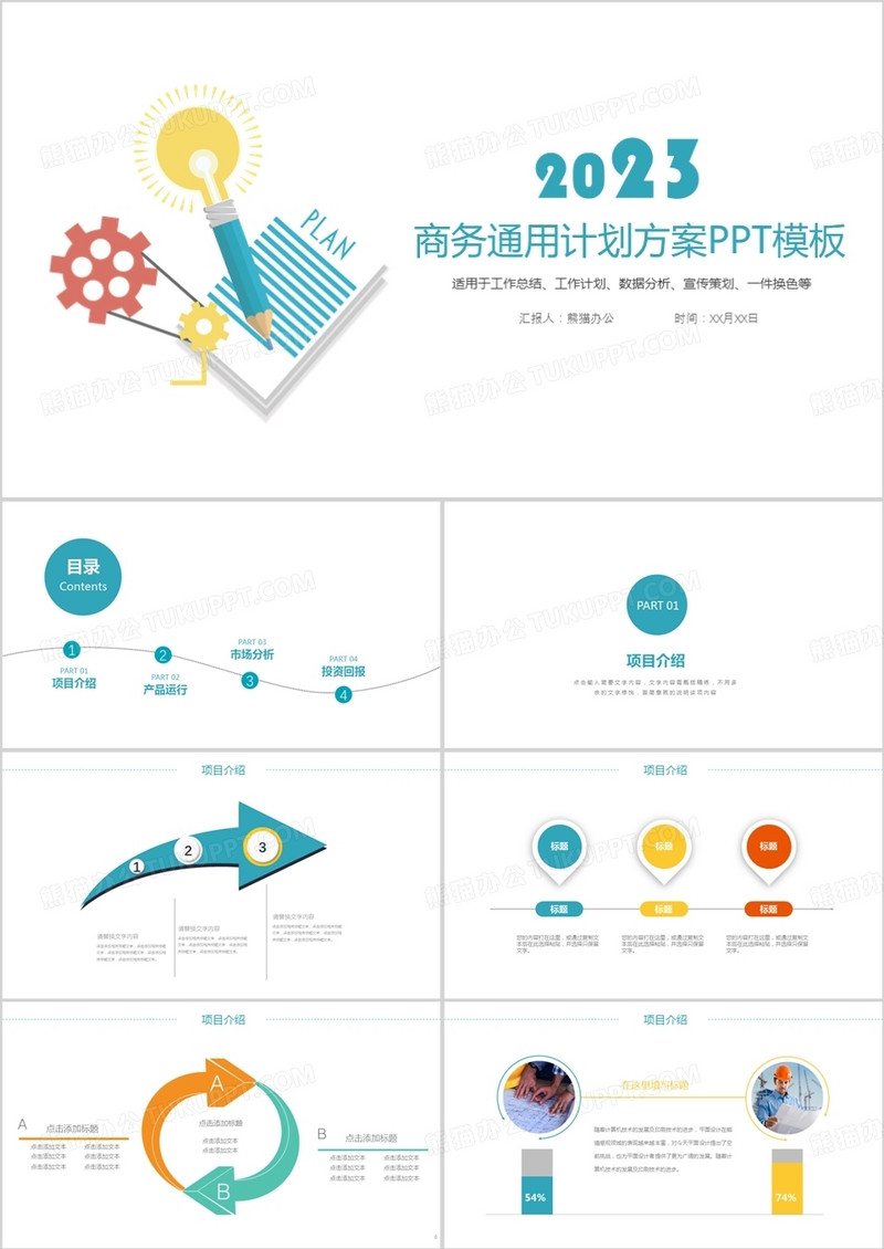 炫彩商务总结汇报数据财务报表PPT模板