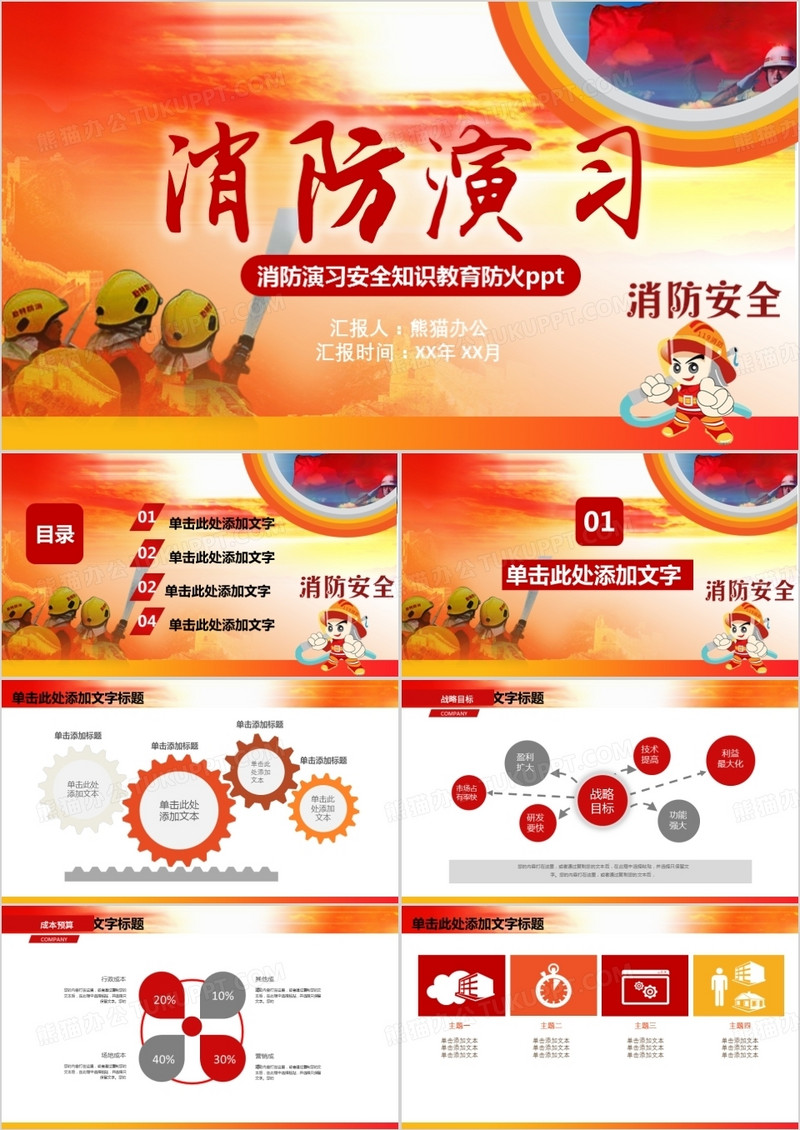 消防演习安全知识教育防火ppt