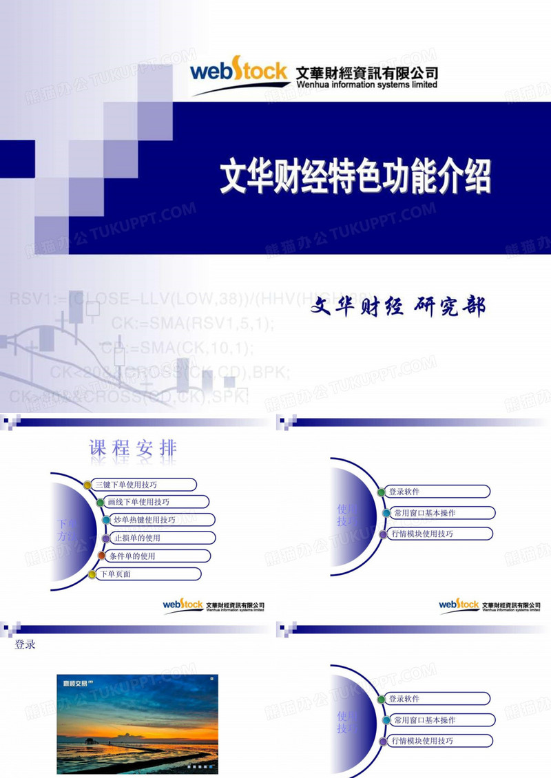 2019年最新-文华财经 软件特色功能介绍修改-精选文档
