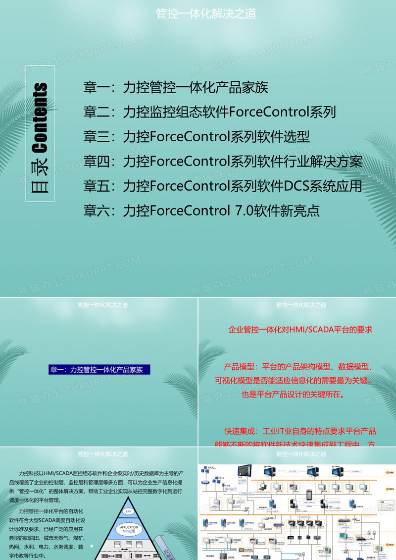 力控ForceControl系列监控组态软件介绍.精选优秀PPT