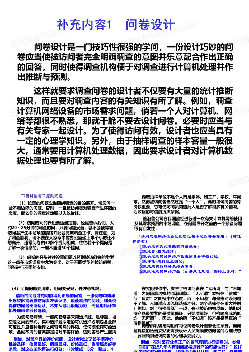 【调查问卷】农业调查问卷