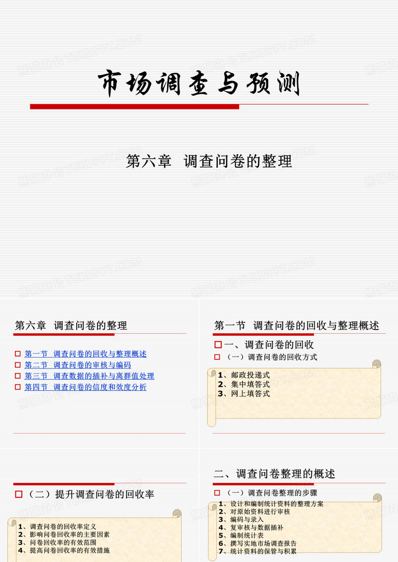 调查问卷的整理