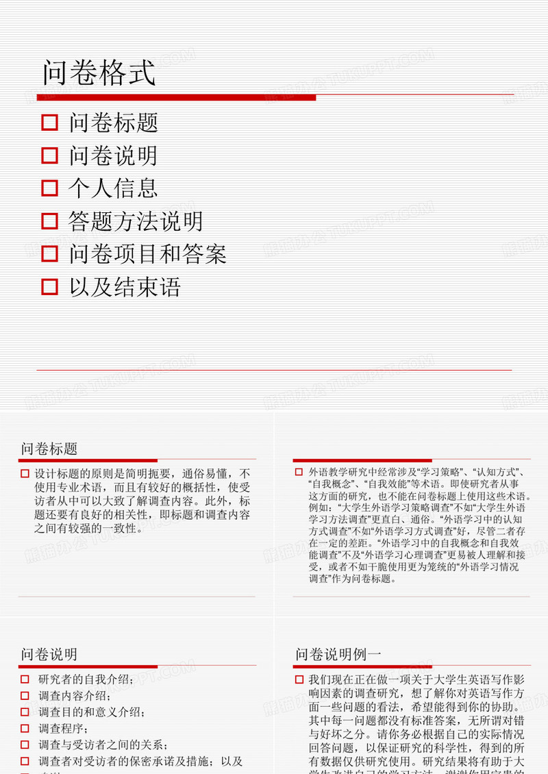 调查问卷的格式