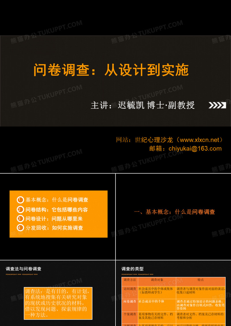 调查问卷的设计