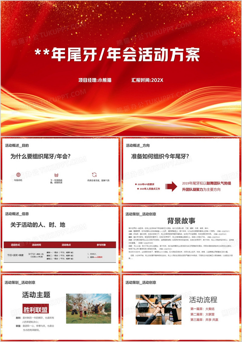 尾牙年会方案PPT模板