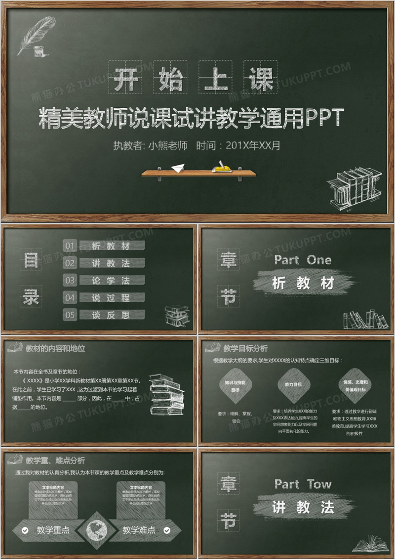 精美教师说课试讲教学通用PPT模板