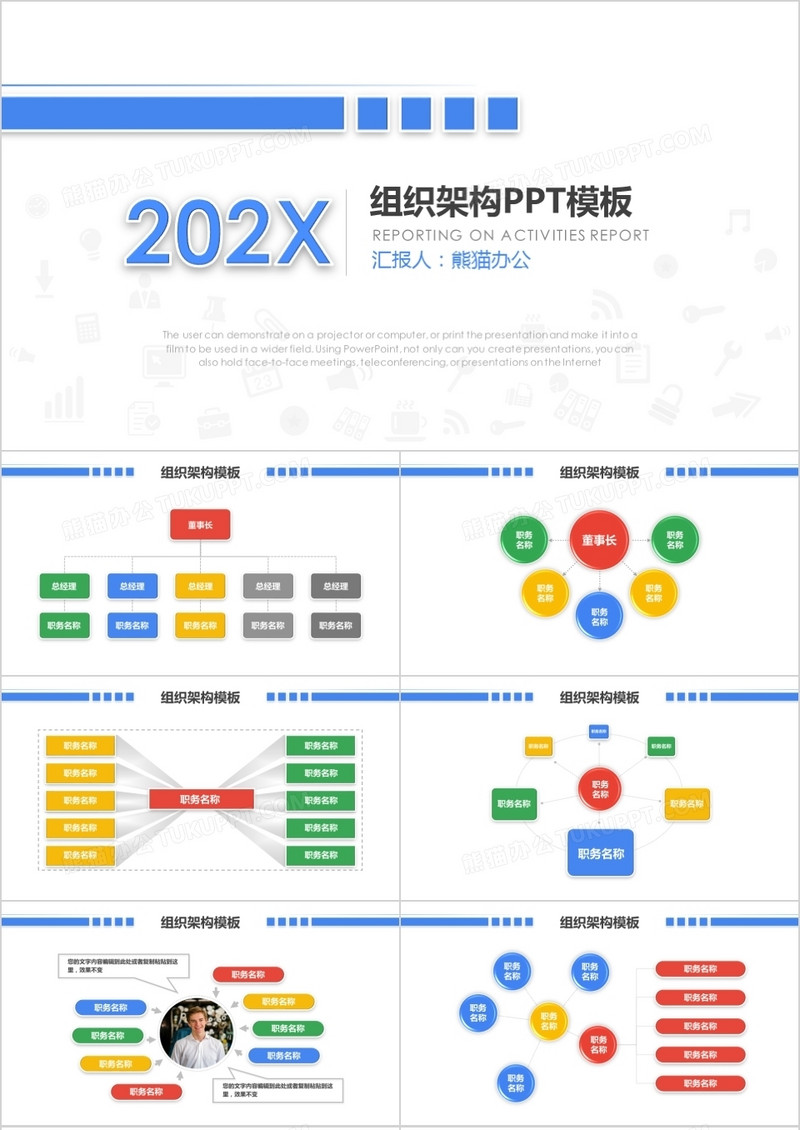 微粒体公司组织架构图PPT模板