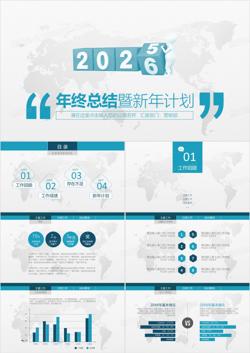 2026蓝色大气年终工作总结新年计划PPT