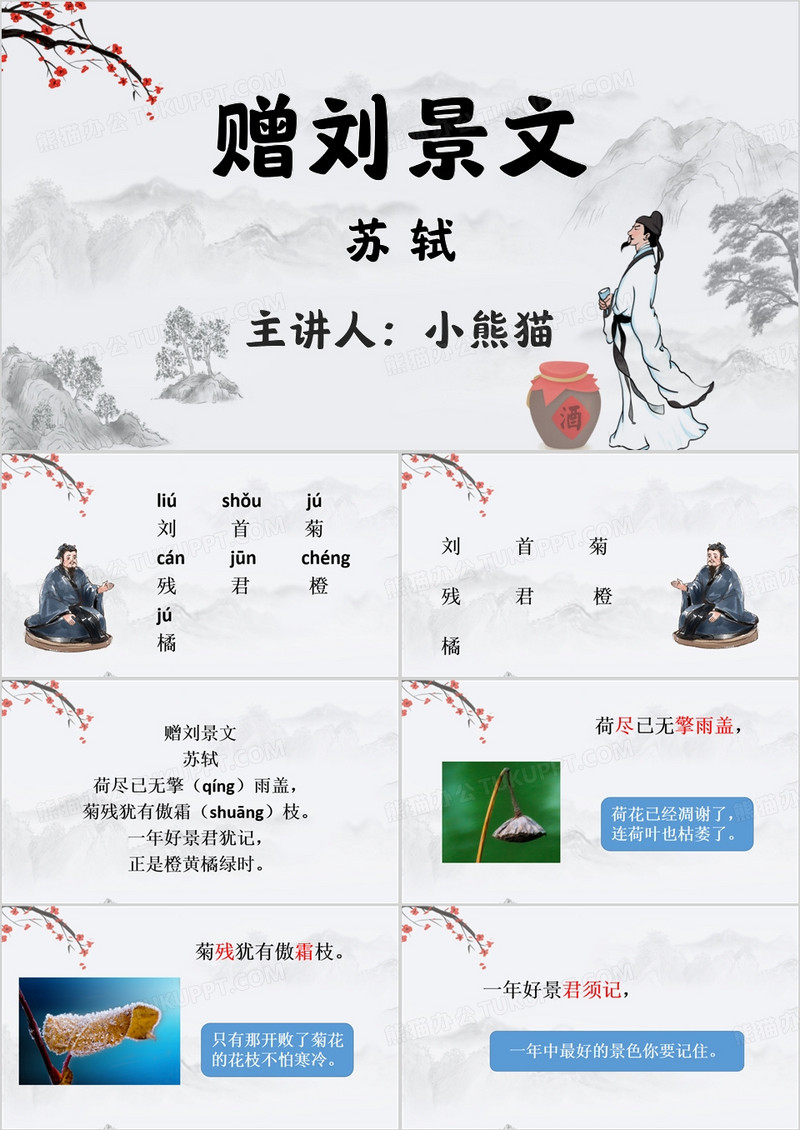 灰色中国风古诗两首PPT模板