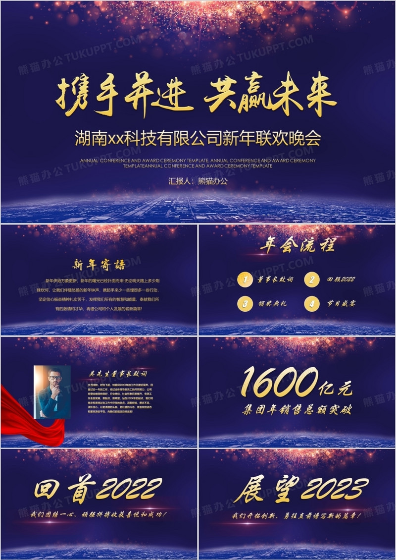 公司年会员工颁奖典礼PPT模板