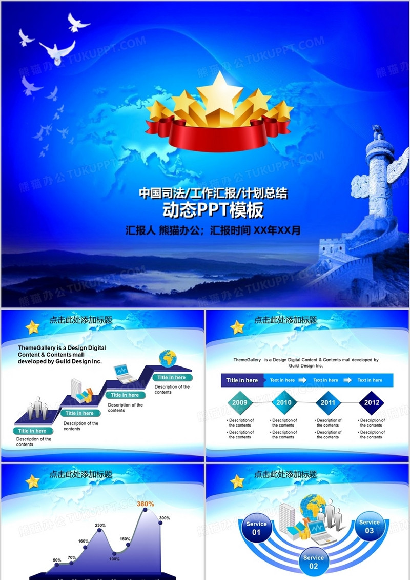 动态司法工作汇报PPT模板