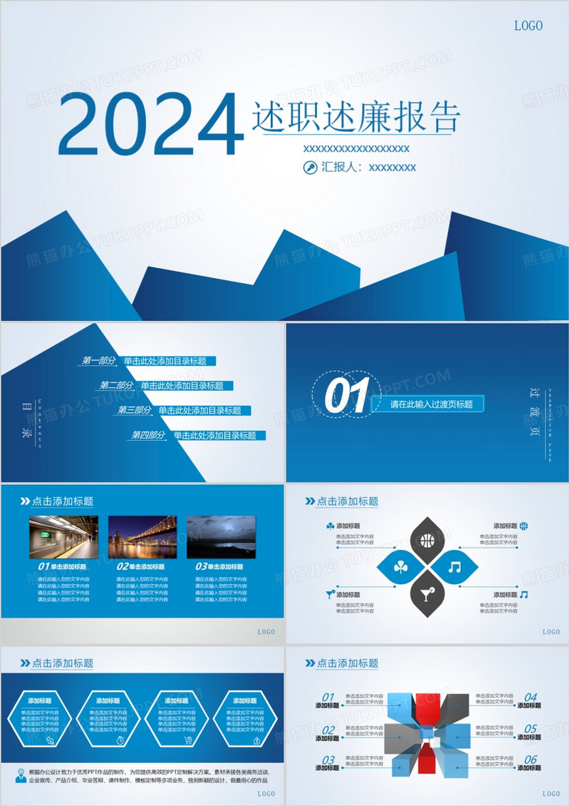 2024述职报告通用PPT模板