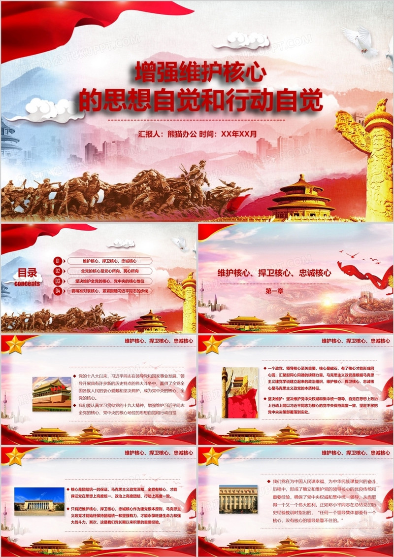党风廉政廉洁党员会议学习PPT模板