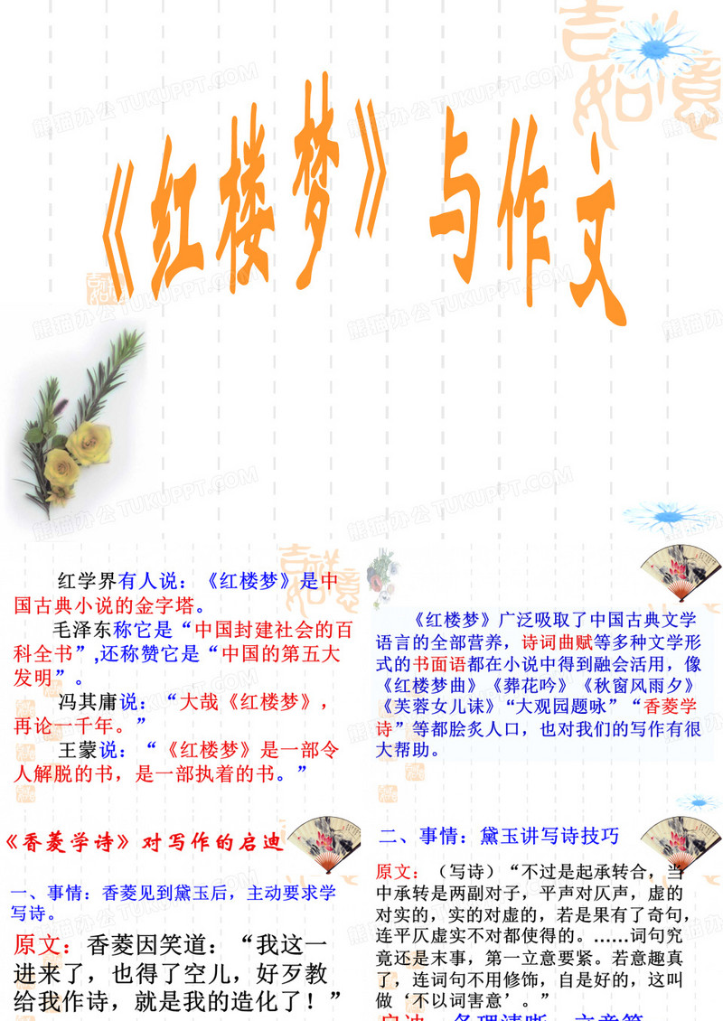 《红楼梦》与作文