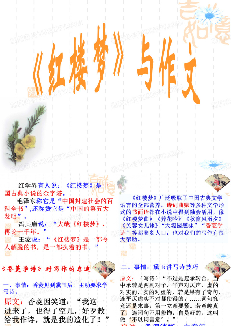 《红楼梦》与作文