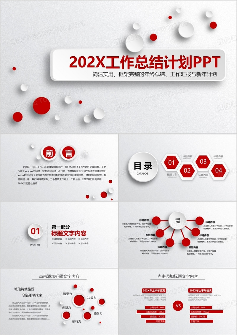 工作总结计划PPT