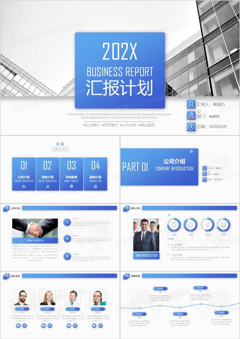 大气蓝色风格年度汇报总结计划PPT模板