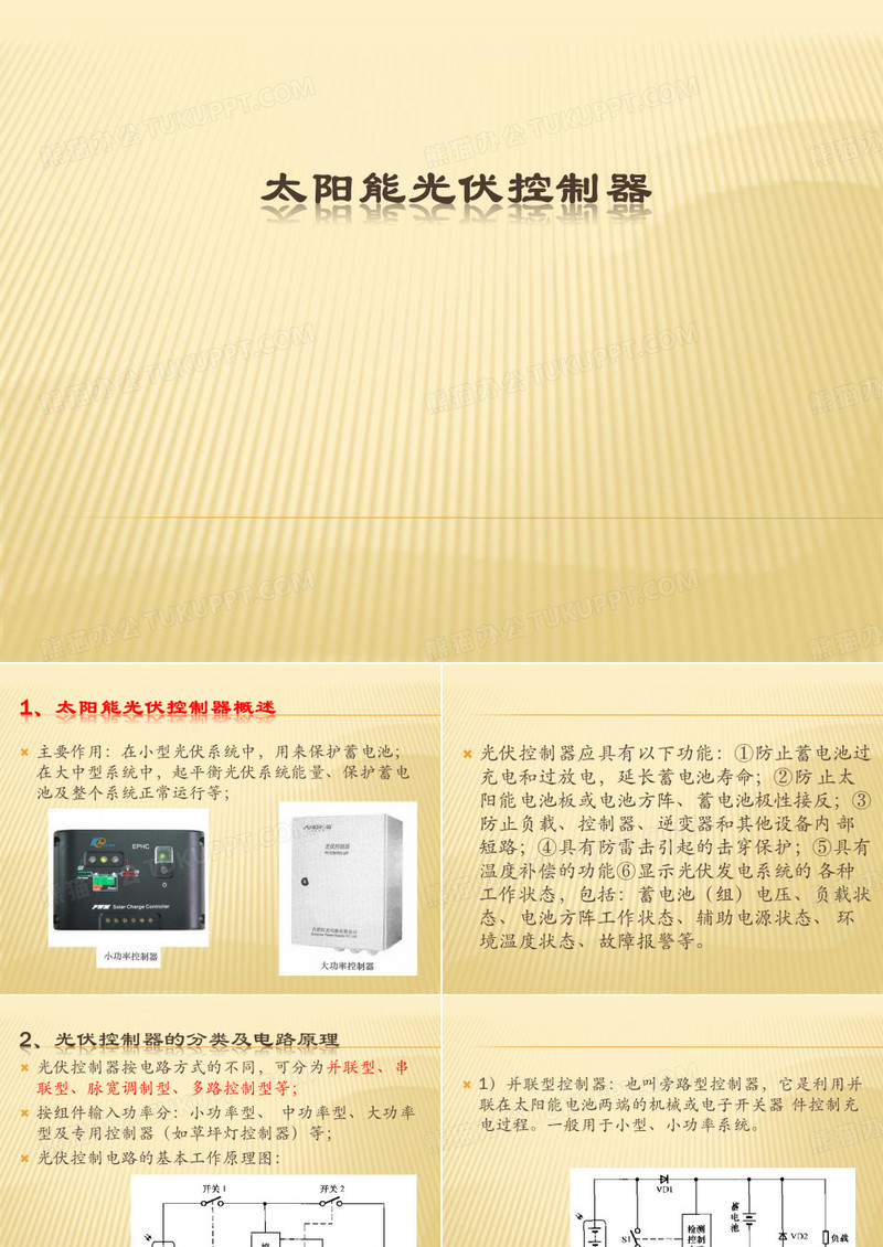 光伏控制器