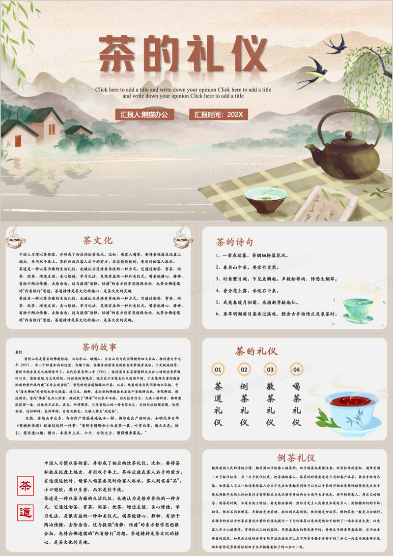 棕色中国风茶的礼仪介绍课件PPT模板
