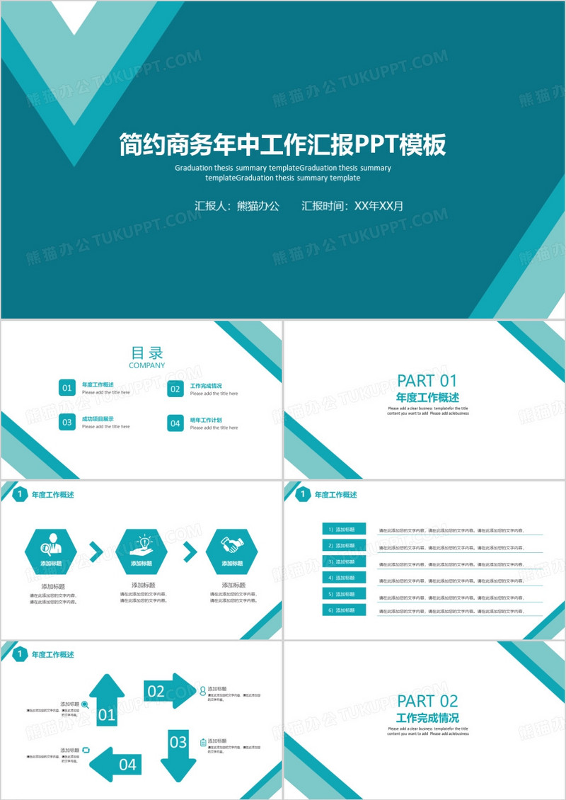 简约商务年中工作汇报PPT模板