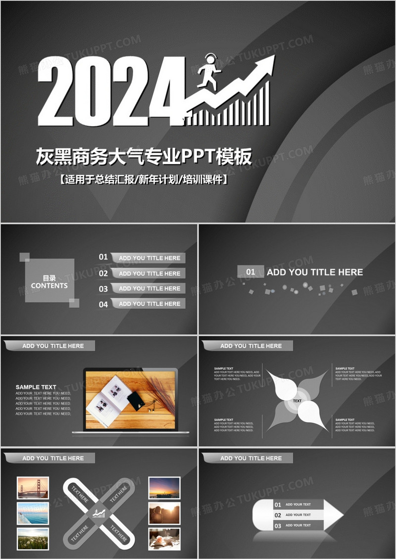 2024灰色工作总结计划动态PPT模板