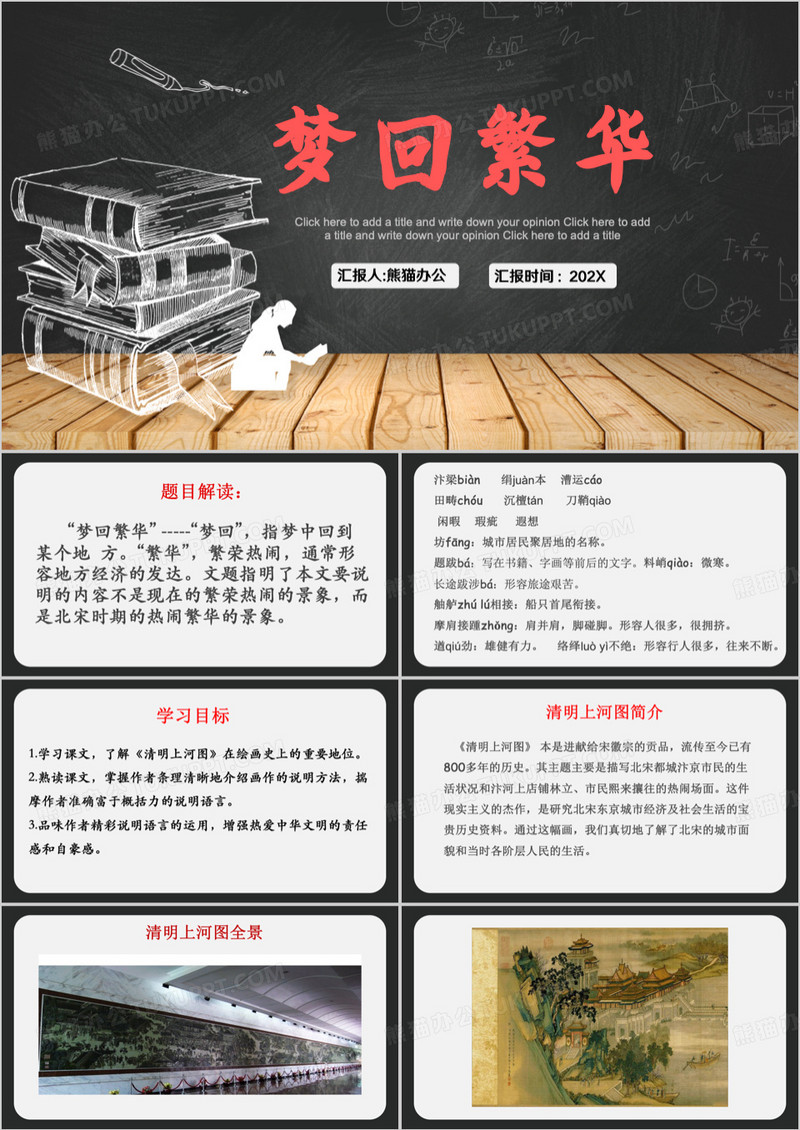 梦回繁华教育课件PPT模板
