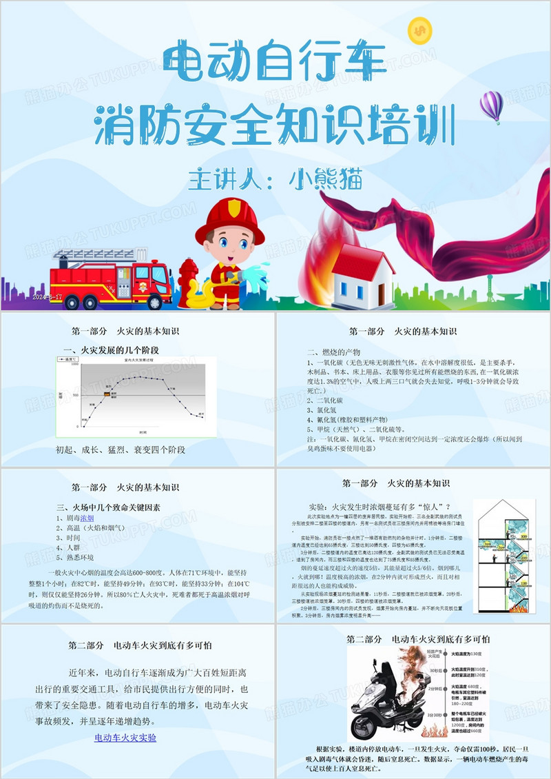 蓝色简约风电动车消防安全培训PPT模板