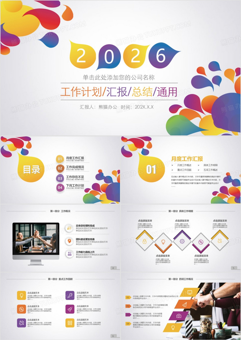 炫酷2026工作计划总结汇报PPT模板