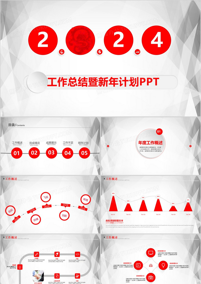 2024年大气年终总结工作总结计划汇报PPT模板