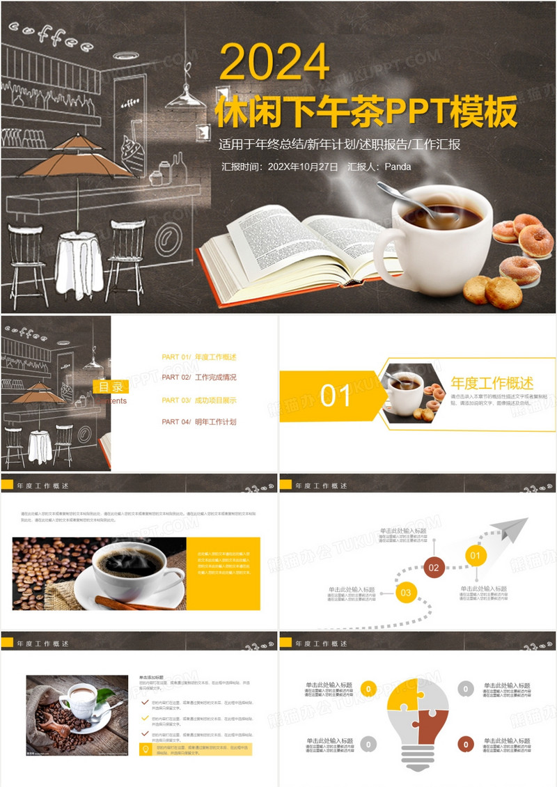 2024工作总结ppt模板