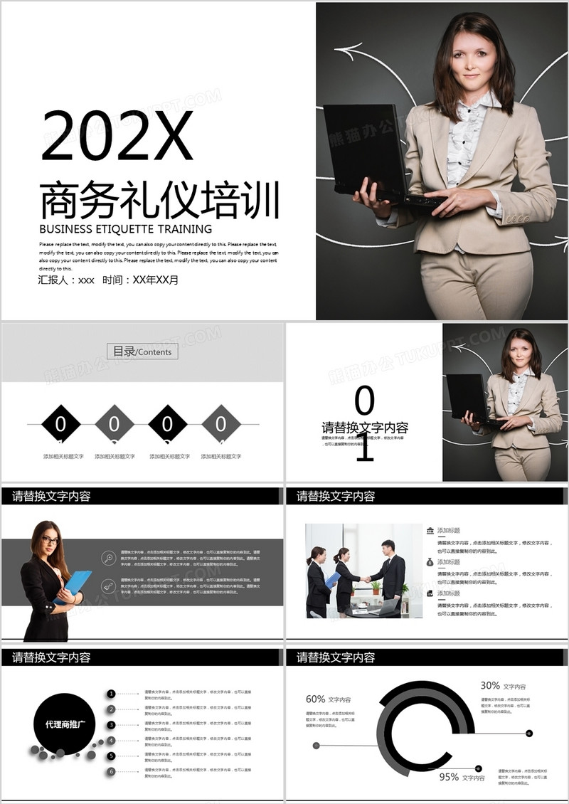 商务礼仪培训PPT模板