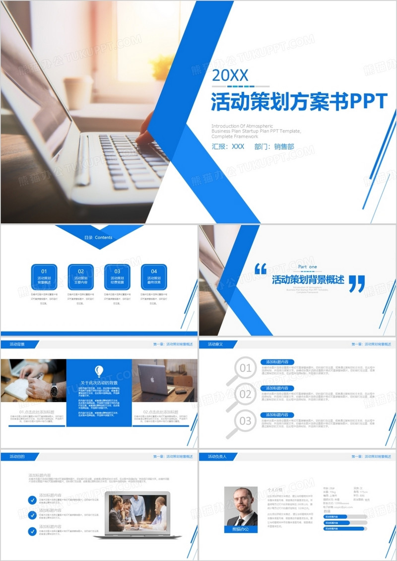 清新蓝色活动策划方案书PPT模板