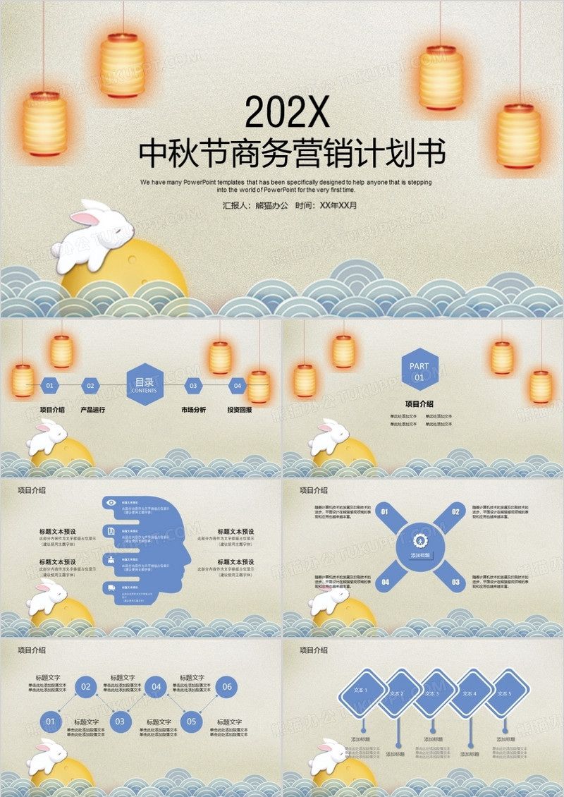 中秋节商务营销计划书PPT模板